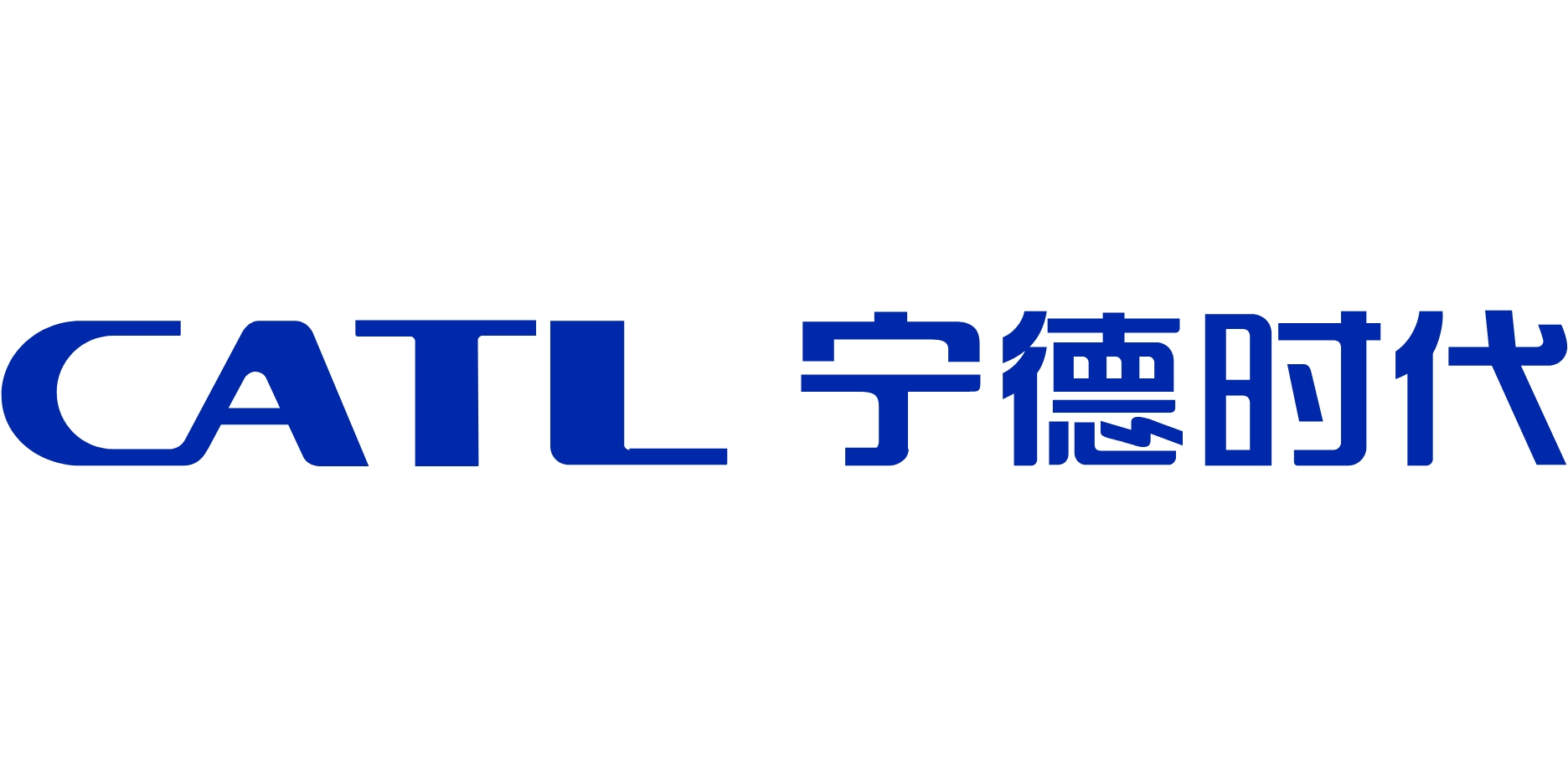 宁德时代